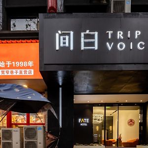 Trip Voicer Chengdu Wide And Narrow Alley